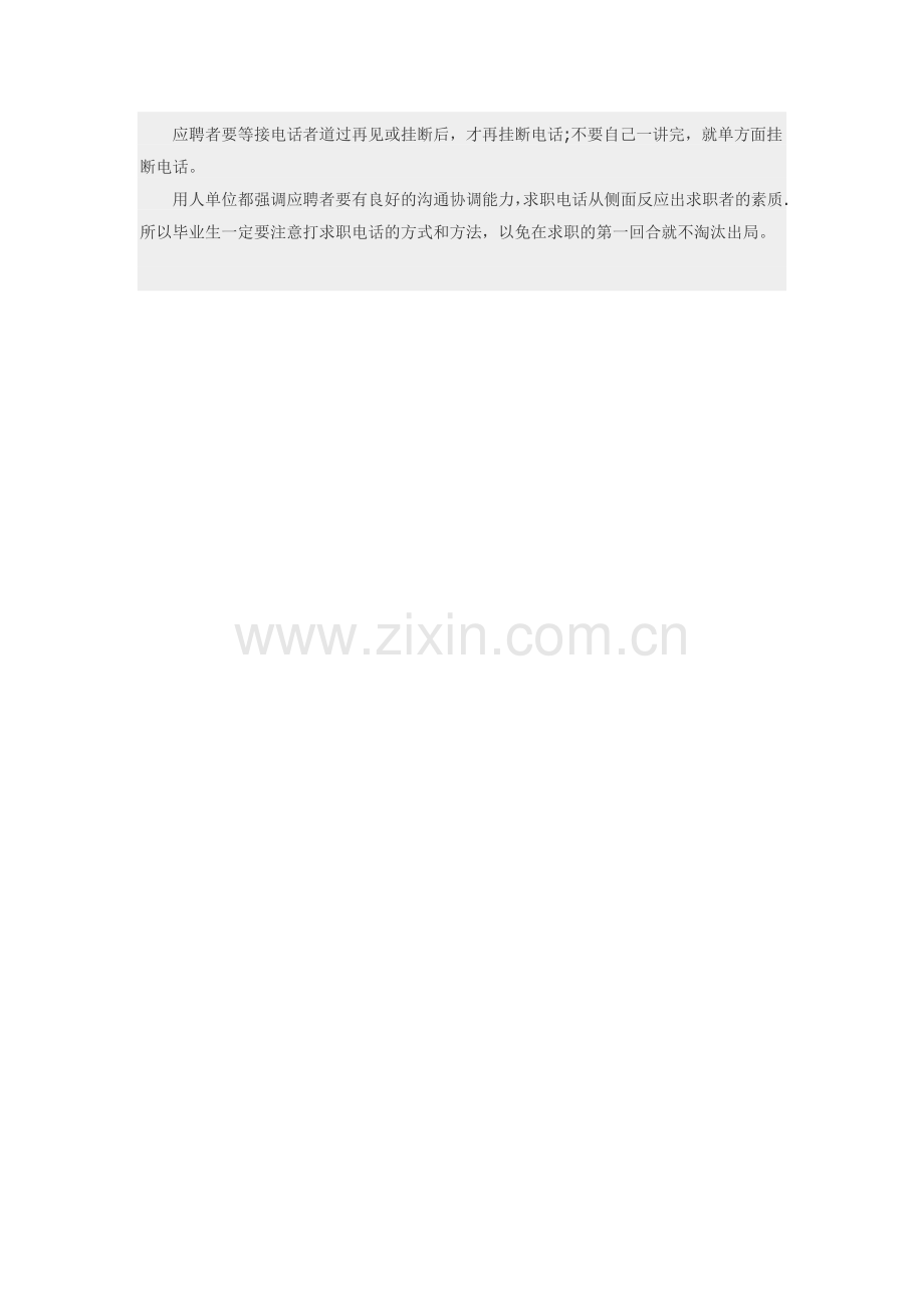 业务员求职打电话.doc_第2页