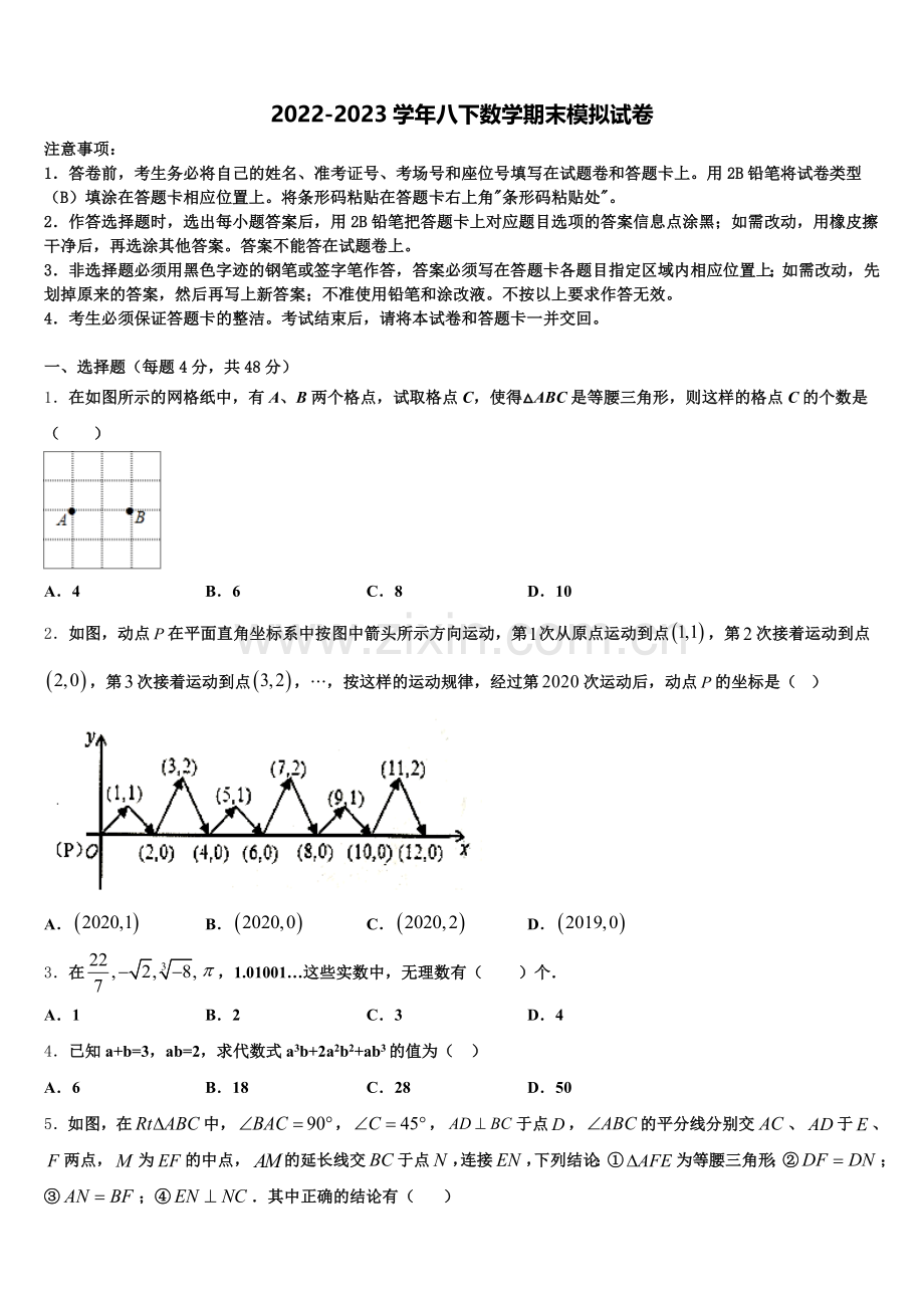 2024年江苏宿迁沭阳县联考八年级数学第一学期期末达标检测模拟试题含解析.doc_第1页