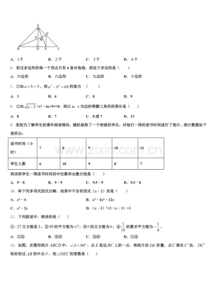 2024年江苏宿迁沭阳县联考八年级数学第一学期期末达标检测模拟试题含解析.doc_第2页