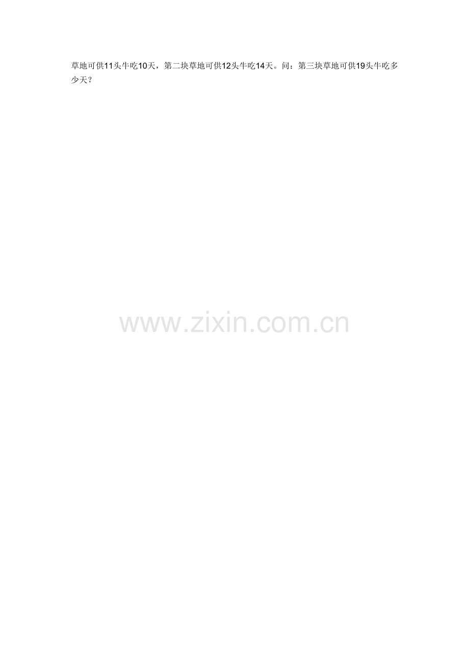 《牛吃草问题》专项练习.doc_第2页