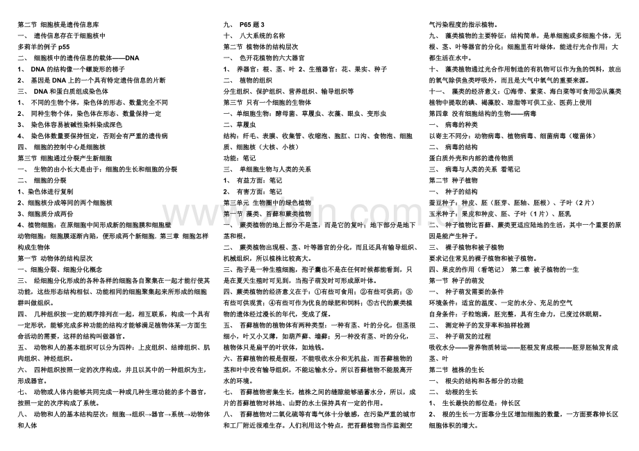 初中生物上册知识点巧记大全.doc_第2页