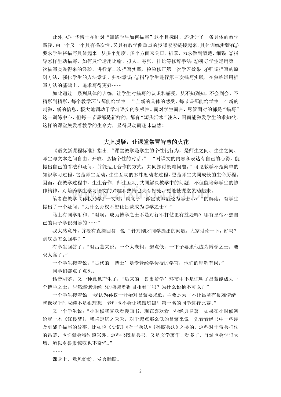 初中语文论文：营造有生命力的语文课堂.doc_第2页