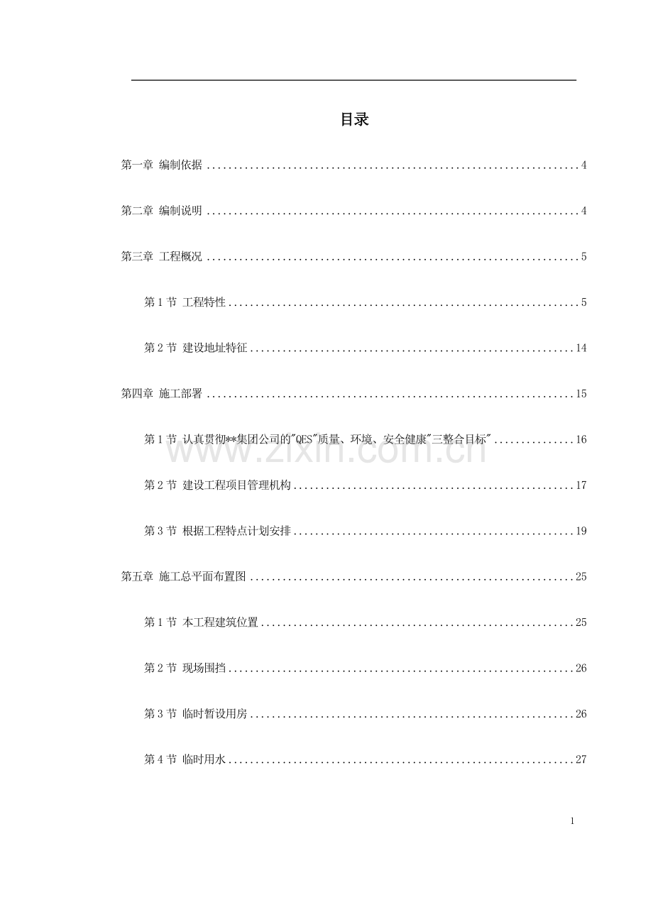 【精编施组方案】辽宁某办公楼工程施工组织设计.doc_第2页