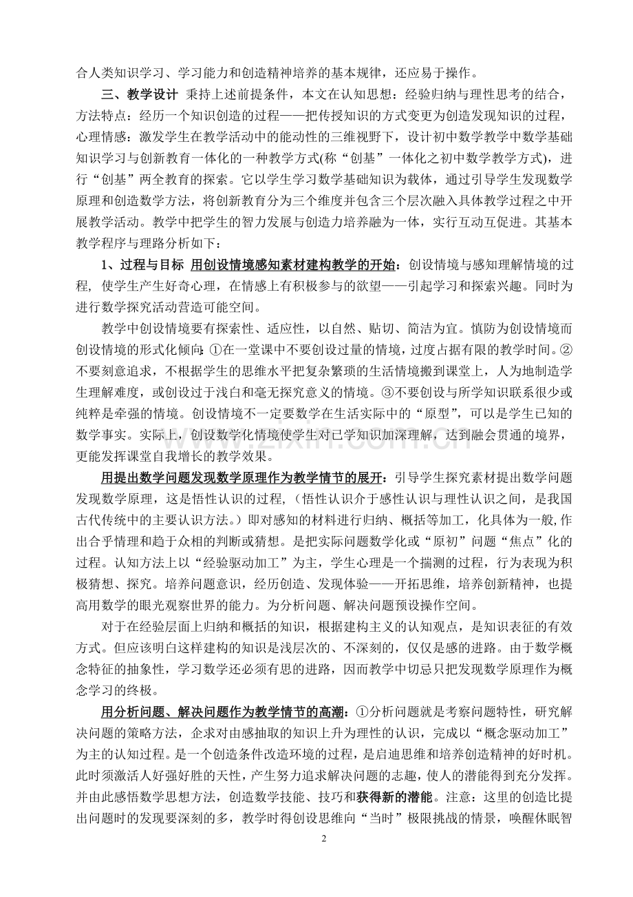 初中数学论文：说初学数学教学中向基础知识学习与创新精神培养一体化迈进的一种设计思路.doc_第2页