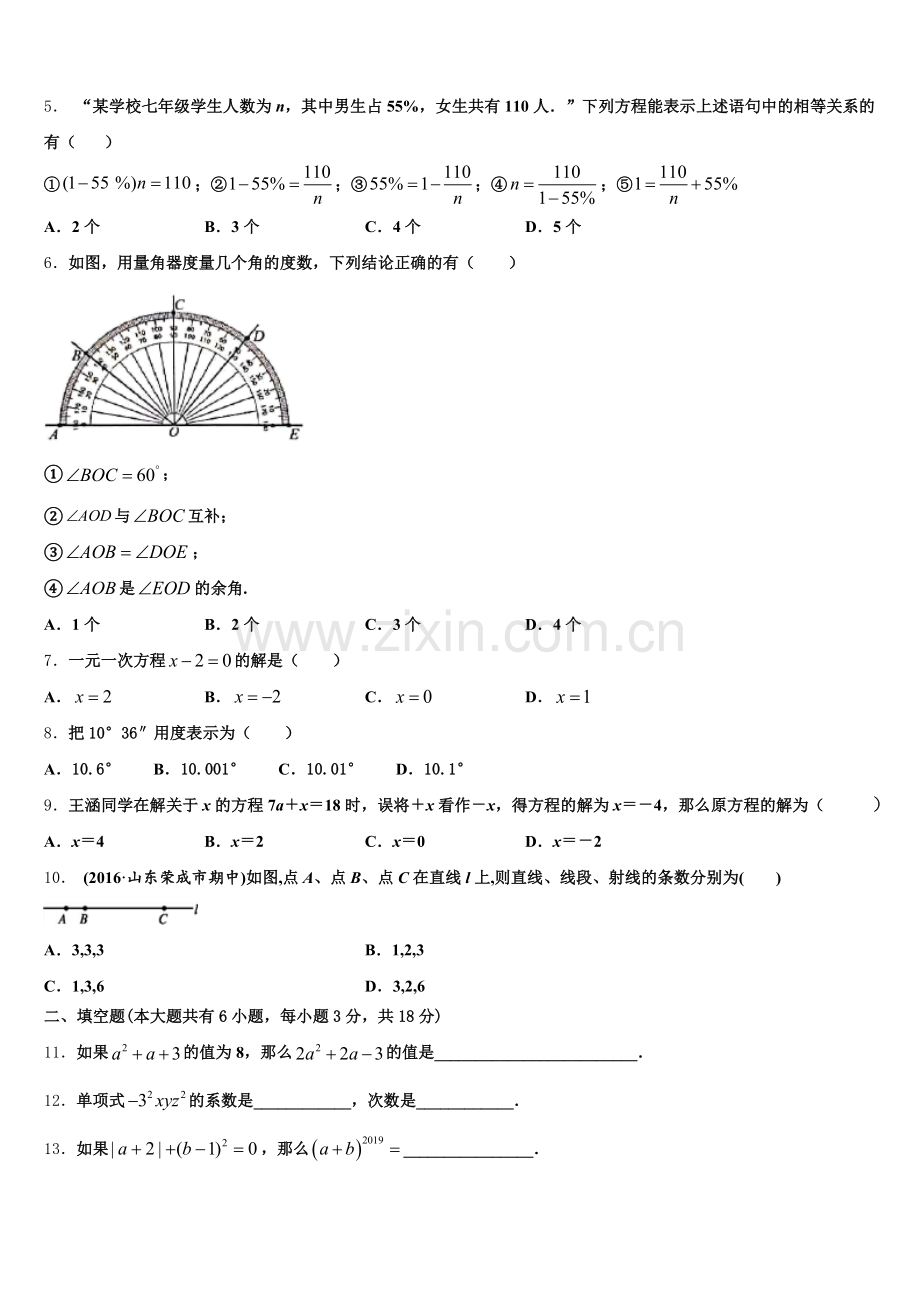 福建省寿宁县2024-2025学年七年级数学第一学期期末教学质量检测模拟试题含解析.doc_第2页