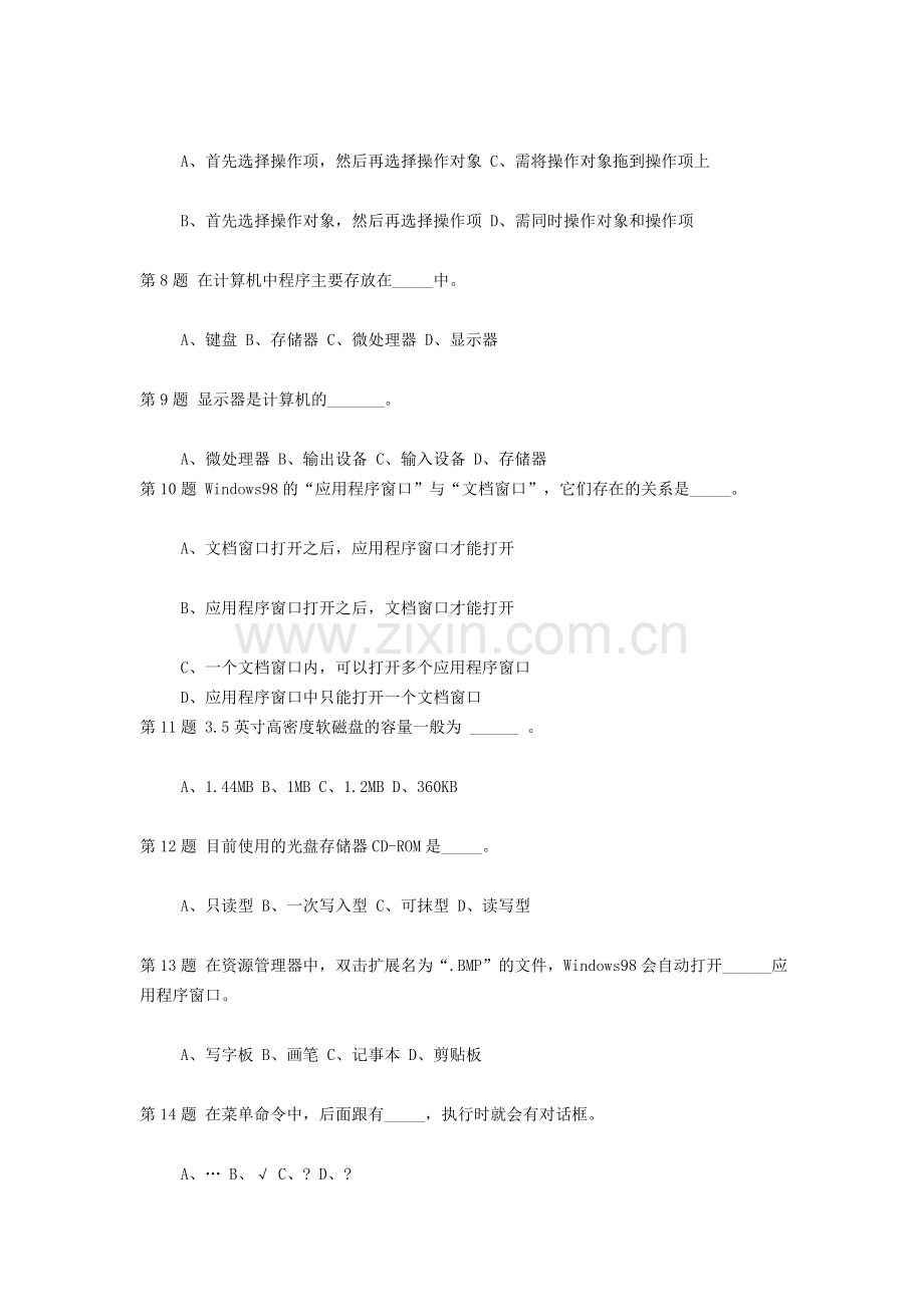 会计从业考试会计电算化模拟试题及答案十.doc_第2页