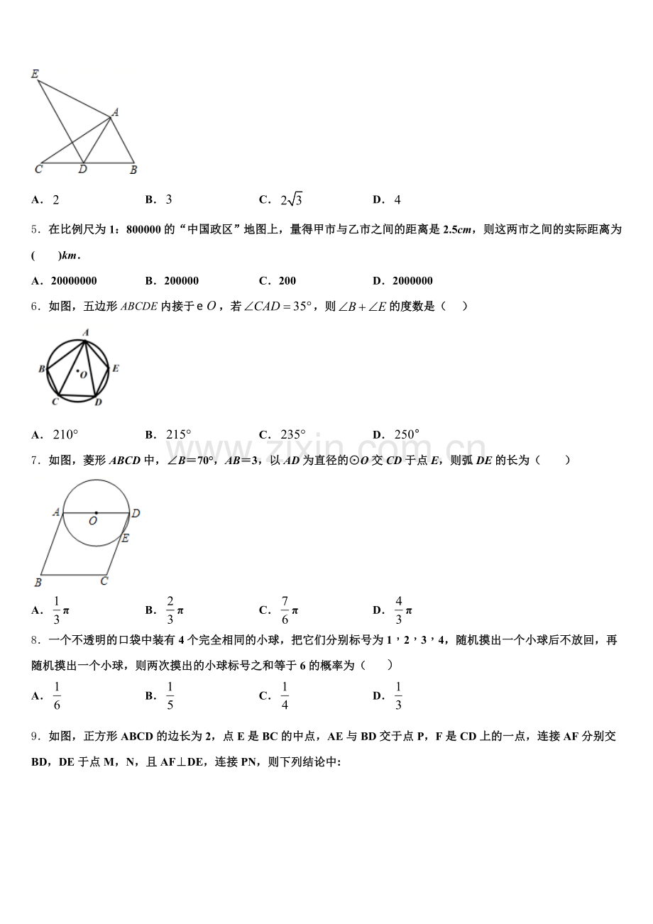 山东省泰安市新泰市2025届数学九上期末达标检测试题含解析.doc_第2页