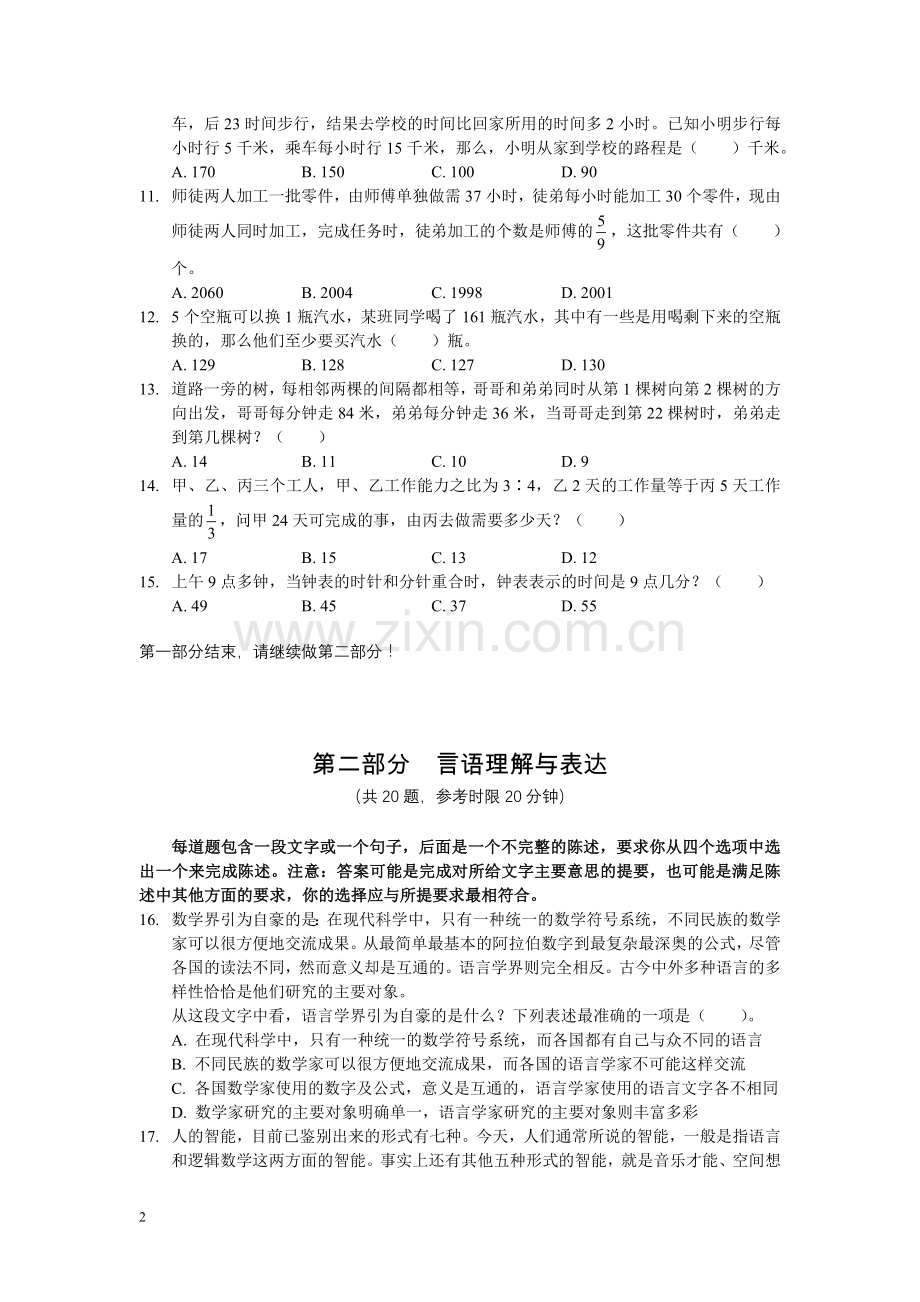 公务员考试行政能力测试-命题预测试卷四.doc_第2页