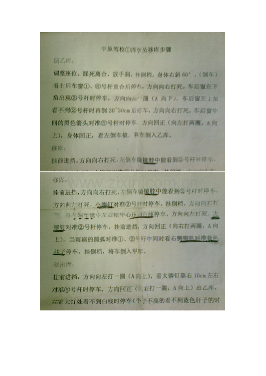 中原驾校教练总结桩考步骤.doc_第1页