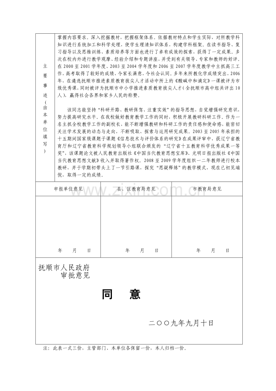 优秀教育工作者申报表.doc_第2页