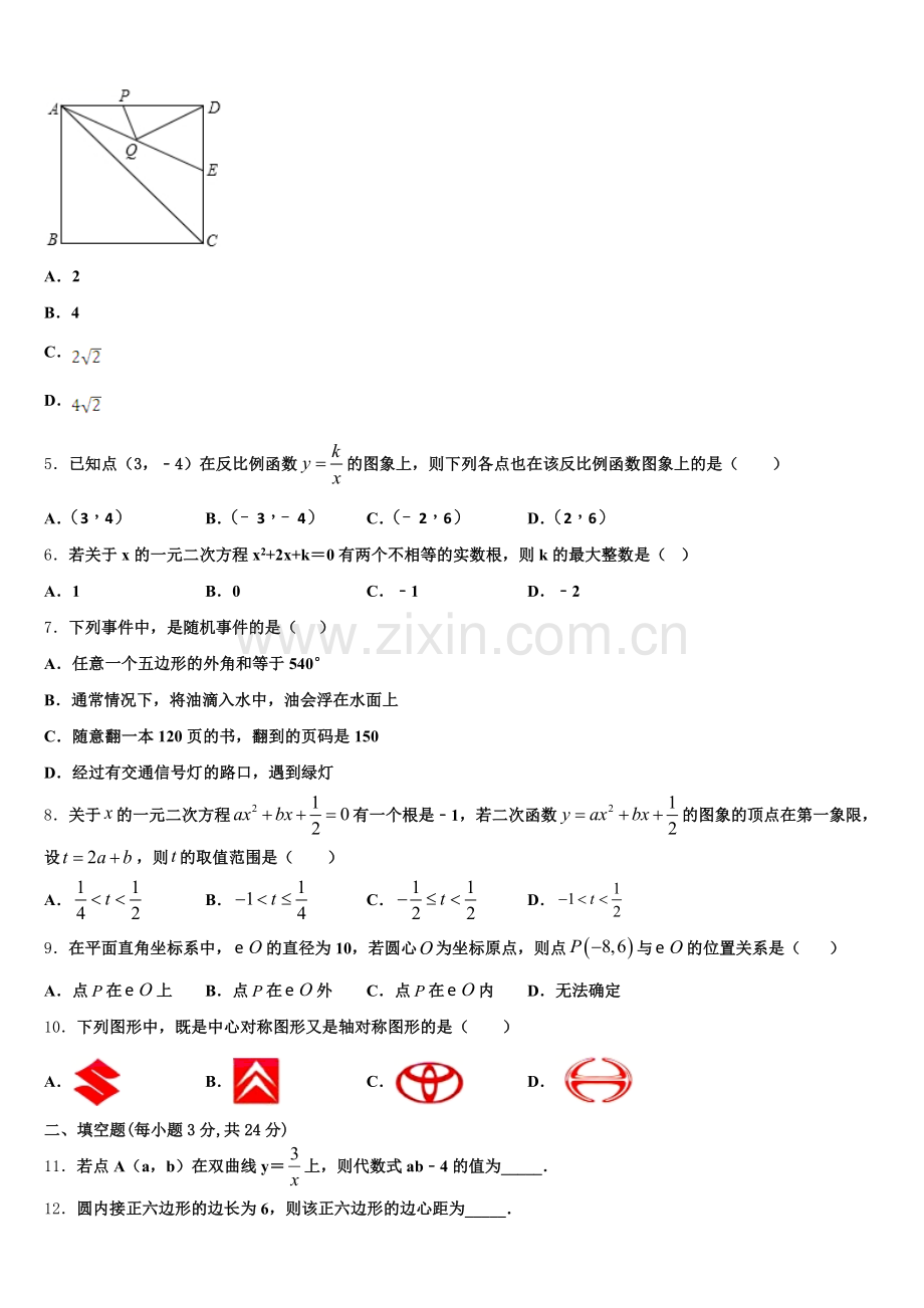 2025届广东省江门市新会区数学九年级第一学期期末质量跟踪监视模拟试题含解析.doc_第2页