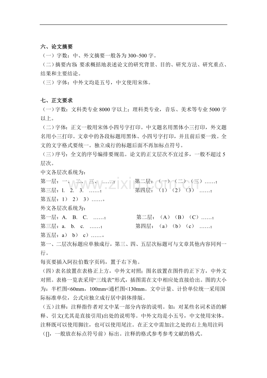 华东师范夜大学本科学生毕业论文.docx_第2页