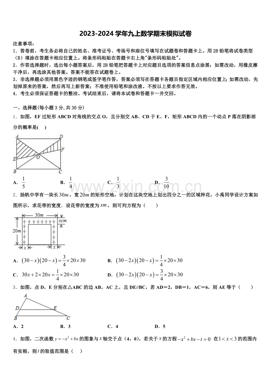 2024-2025学年江西省宁都县九上数学期末联考试题含解析.doc_第1页
