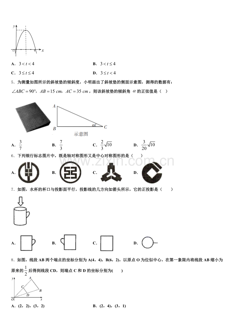 2024-2025学年江西省宁都县九上数学期末联考试题含解析.doc_第2页