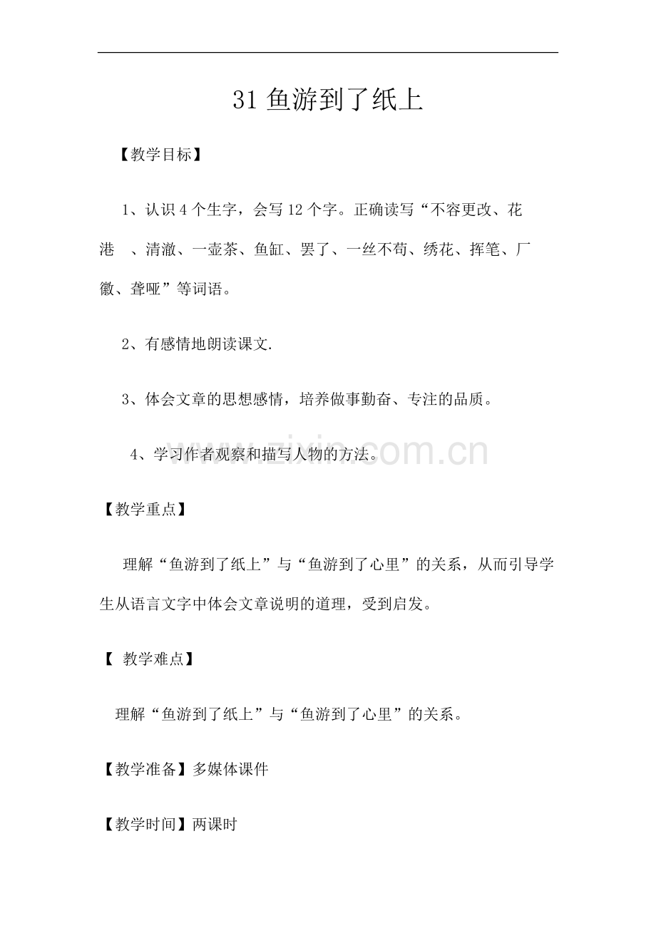 《鱼游到了纸上》-教案.doc_第1页