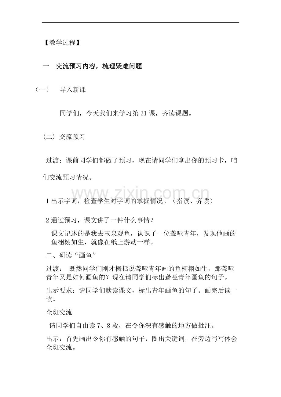 《鱼游到了纸上》-教案.doc_第2页