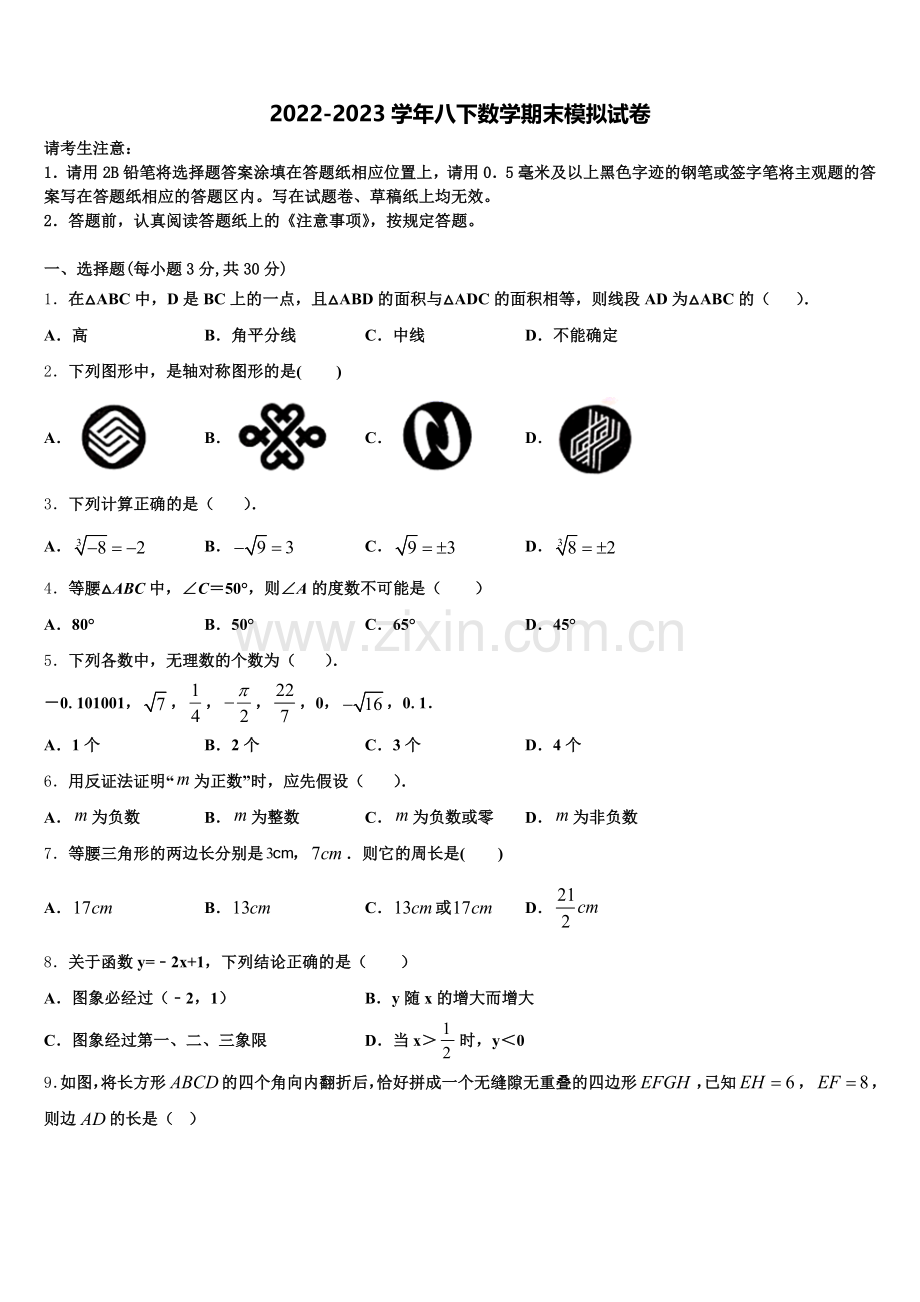 江苏省盐城市东台实验2024年数学八年级第一学期期末经典试题含解析.doc_第1页