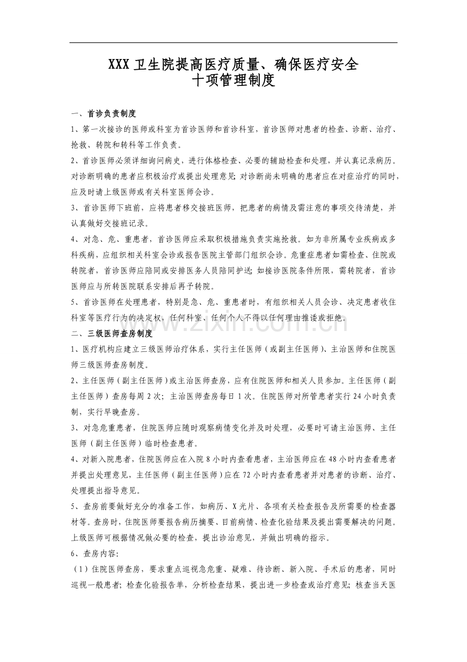 卫生院十三项核心制度.doc_第1页