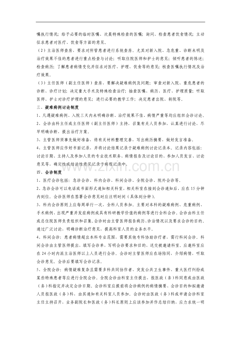 卫生院十三项核心制度.doc_第2页