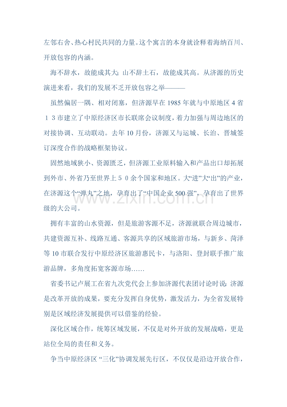 六问：济源靠什么争当三化协调先行区.doc_第2页