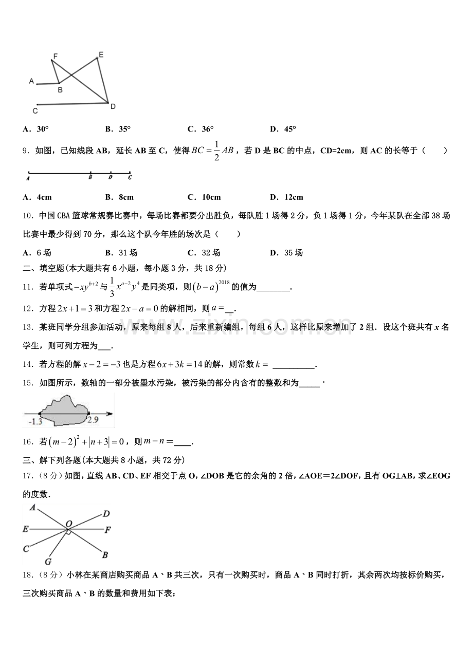 黑龙江省哈尔滨市萧红中学2024-2025学年七上数学期末质量跟踪监视模拟试题含解析.doc_第2页