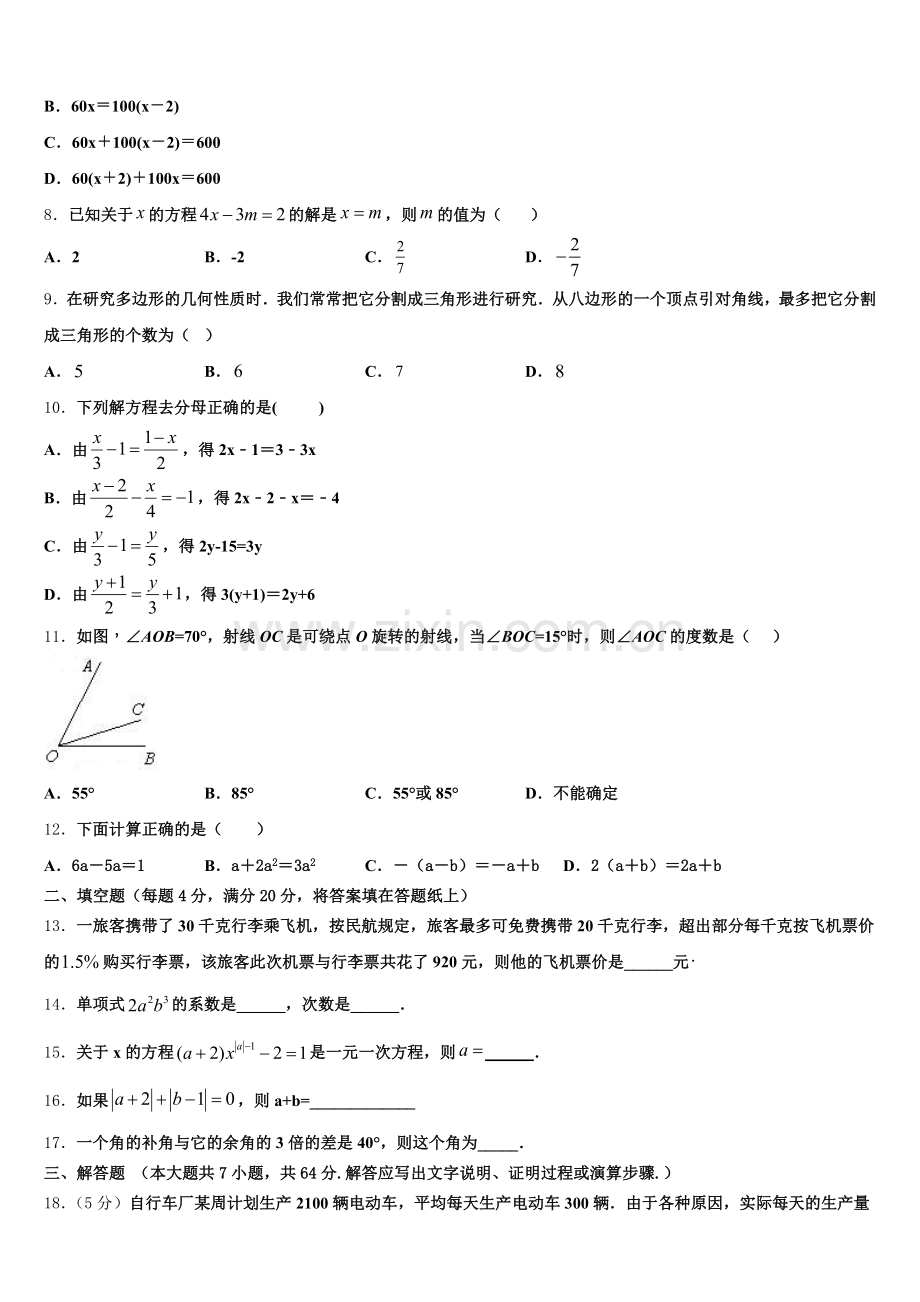 2024年安徽省亳州市亳州市第一中学七上数学期末检测试题含解析.doc_第2页