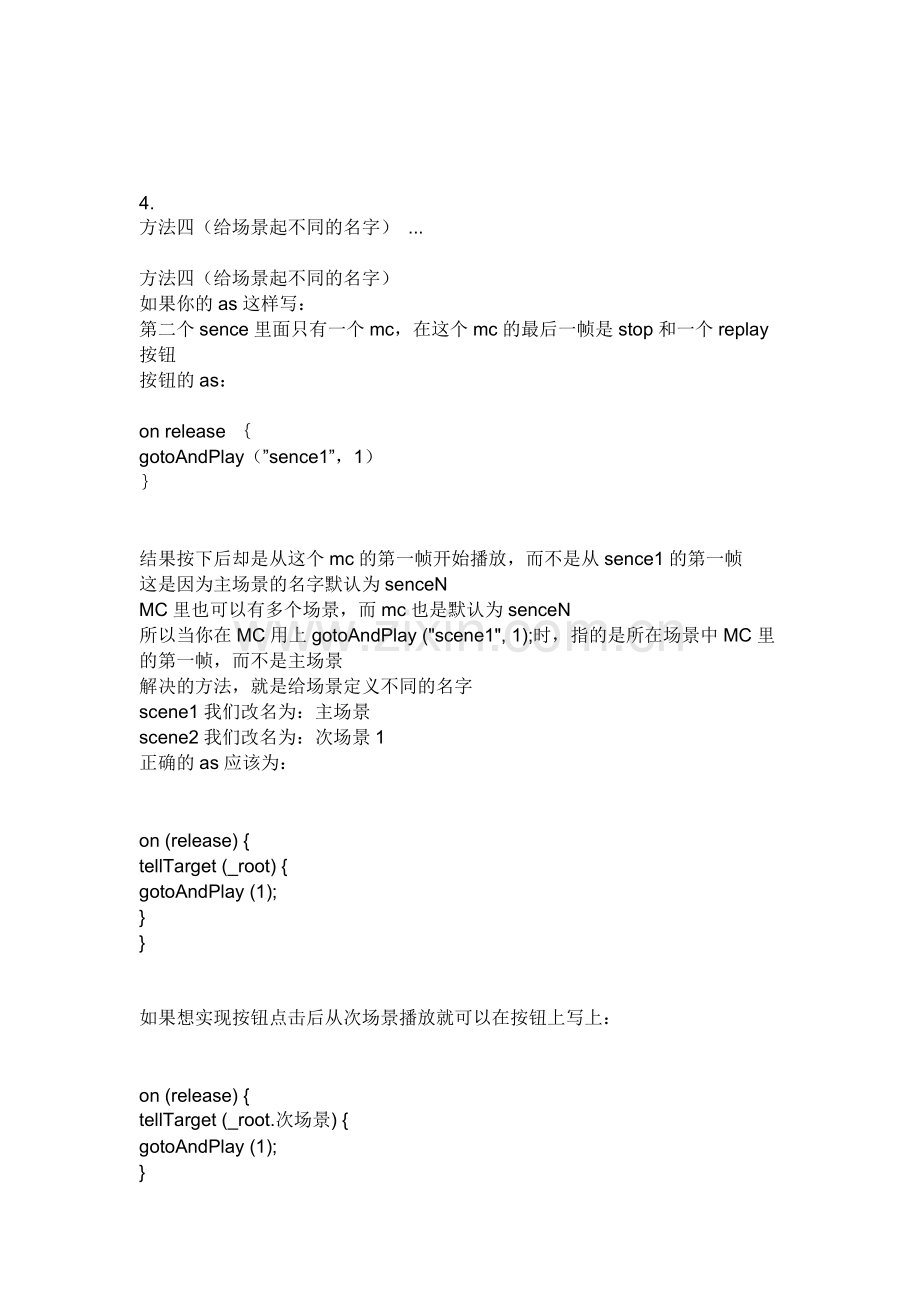 flash场景之间相互跳转的实现方法.doc_第2页