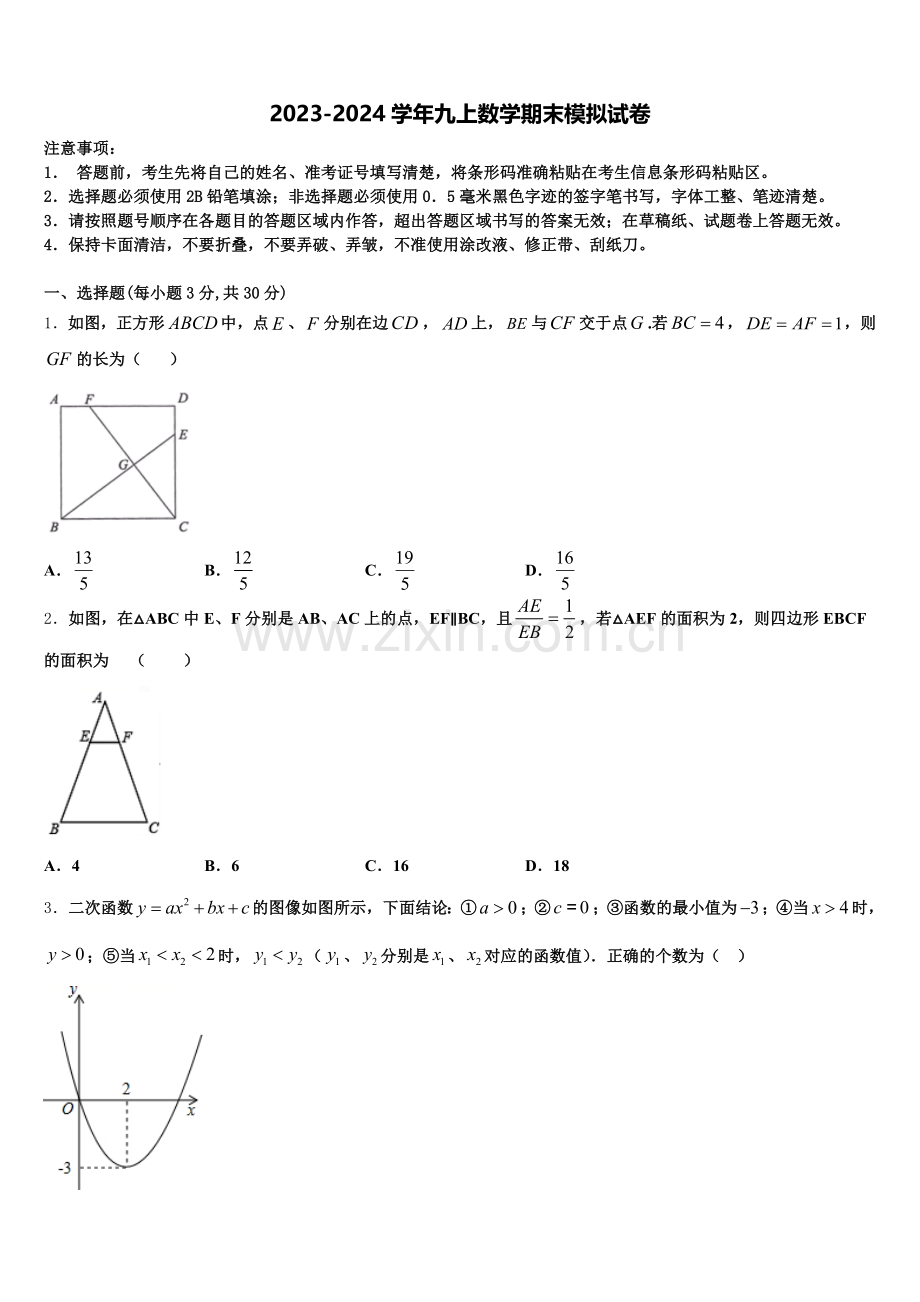 安徽省蚌埠局属2024-2025学年九上数学期末达标检测试题含解析.doc_第1页