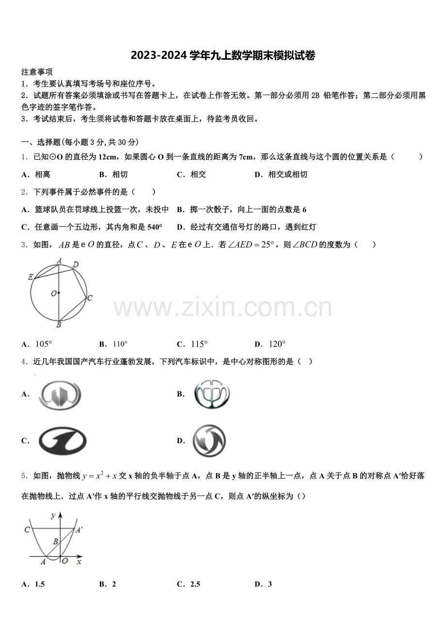 海南省白沙县2024年数学九年级第一学期期末检测试题含解析.doc_第1页