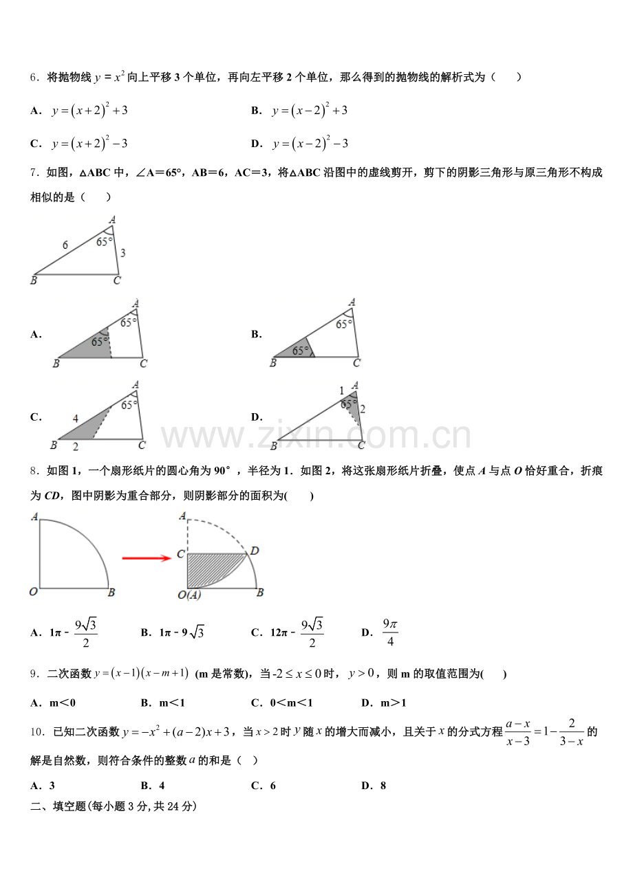 海南省白沙县2024年数学九年级第一学期期末检测试题含解析.doc_第2页