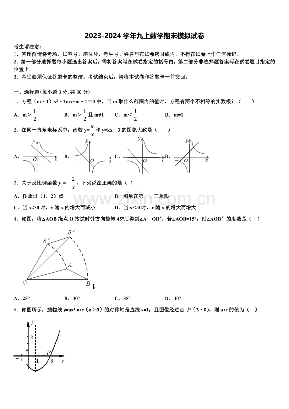 2024年山东省青岛市即墨市九上数学期末学业质量监测模拟试题含解析.doc_第1页