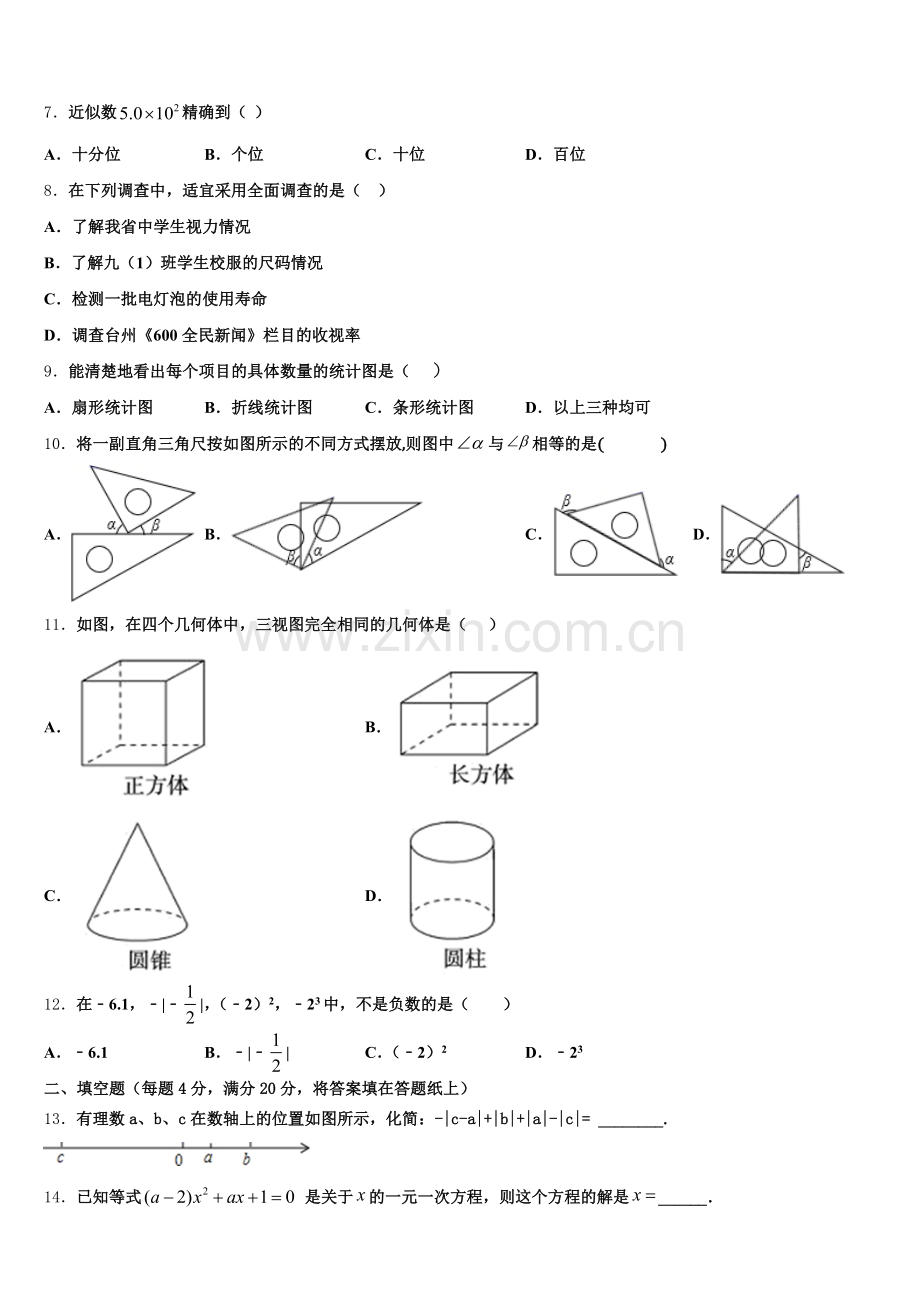 广东沧江中学2025届七年级数学第一学期期末预测试题含解析.doc_第2页