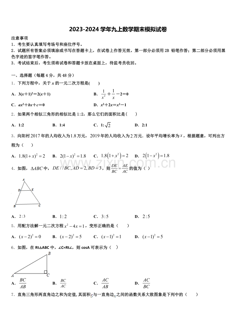 江苏省苏州市张家港市梁丰初级中学2025届九上数学期末学业质量监测模拟试题含解析.doc_第1页