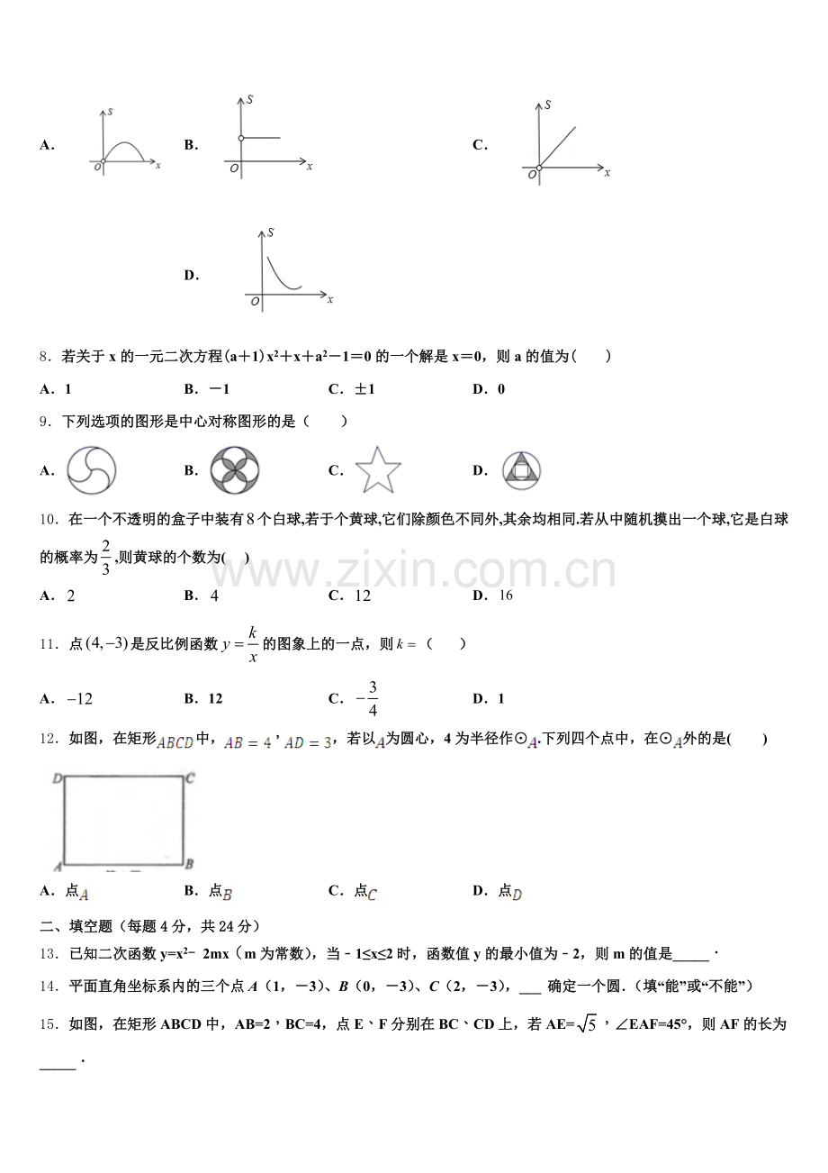 江苏省苏州市张家港市梁丰初级中学2025届九上数学期末学业质量监测模拟试题含解析.doc_第2页
