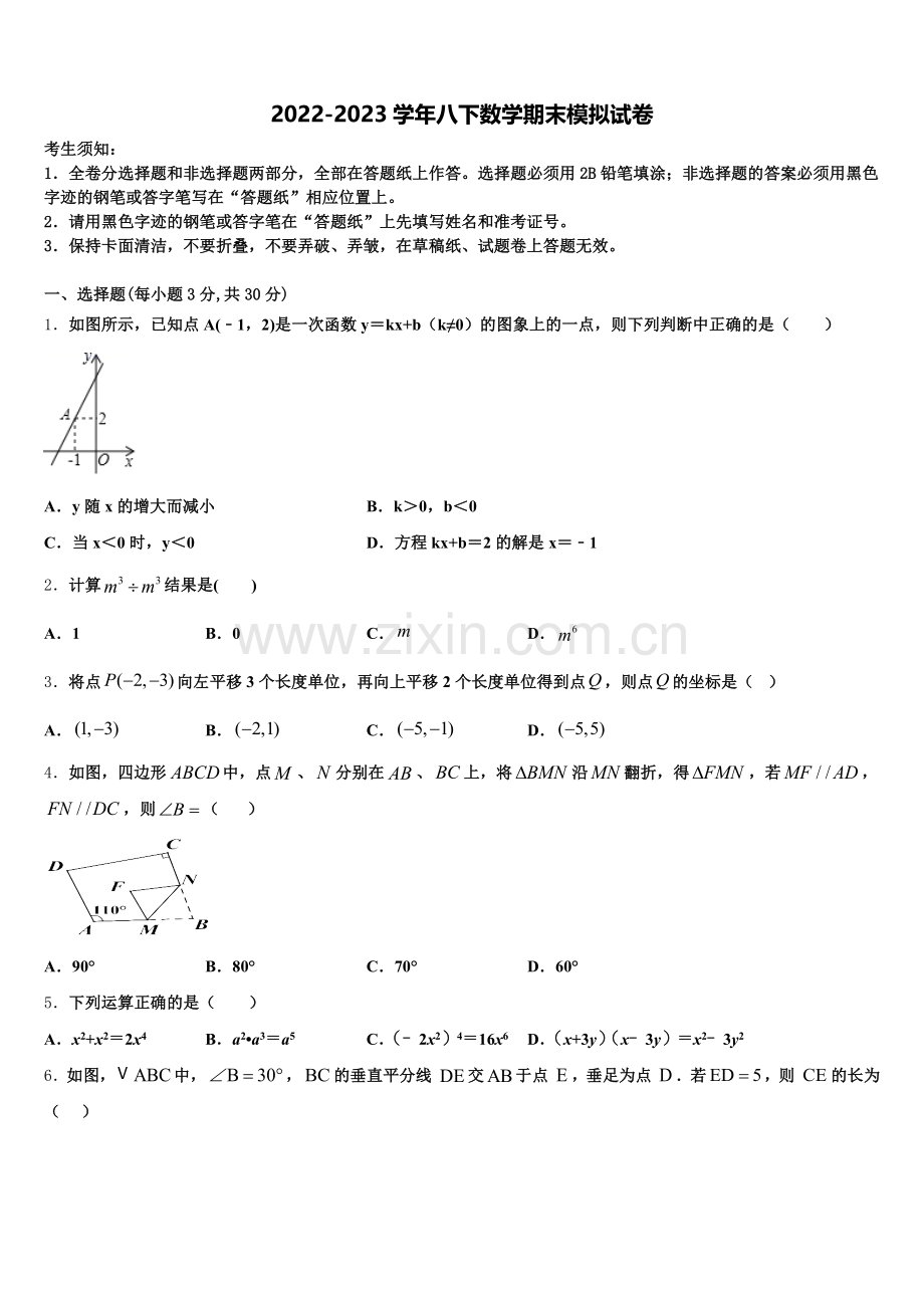 吉林省长春市东北师大附中新城学校2025届数学八上期末联考模拟试题含解析.doc_第1页