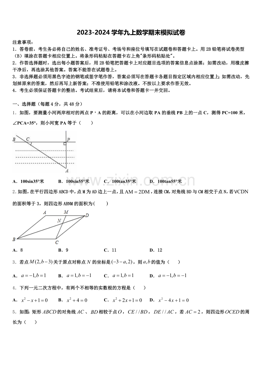 2024-2025学年福建省宁德市福鼎市数学九上期末质量跟踪监视试题含解析.doc_第1页