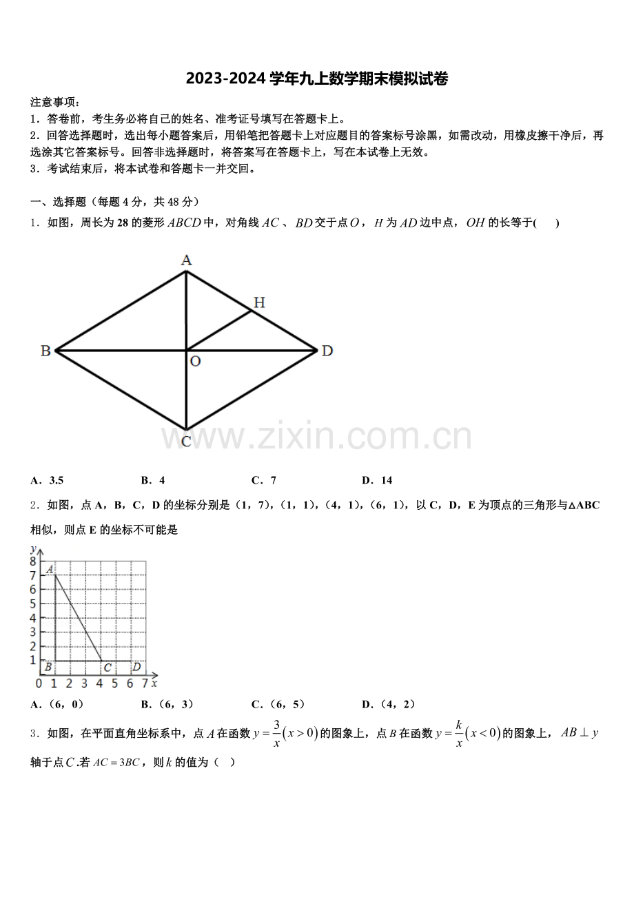 临汾市重点中学2024-2025学年数学九年级第一学期期末预测试题含解析.doc_第1页