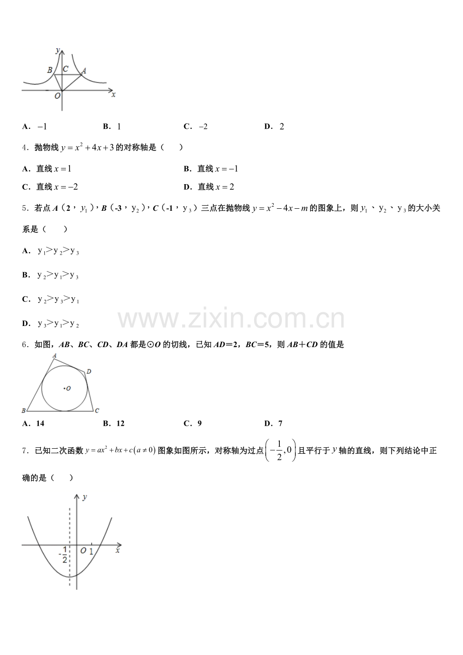 临汾市重点中学2024-2025学年数学九年级第一学期期末预测试题含解析.doc_第2页