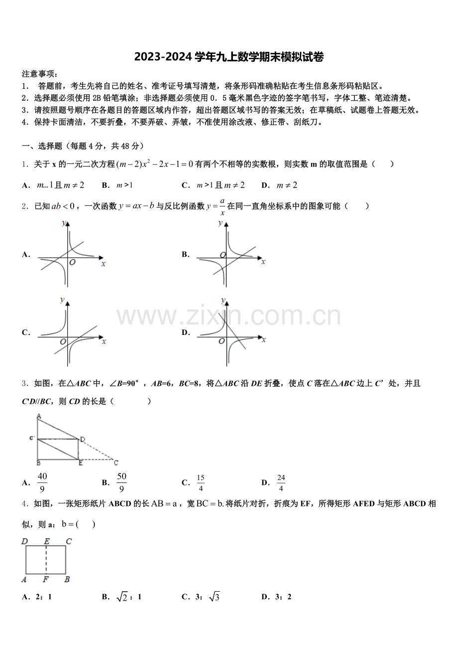 2025届甘肃省庆阳市名校九上数学期末经典试题含解析.doc_第1页