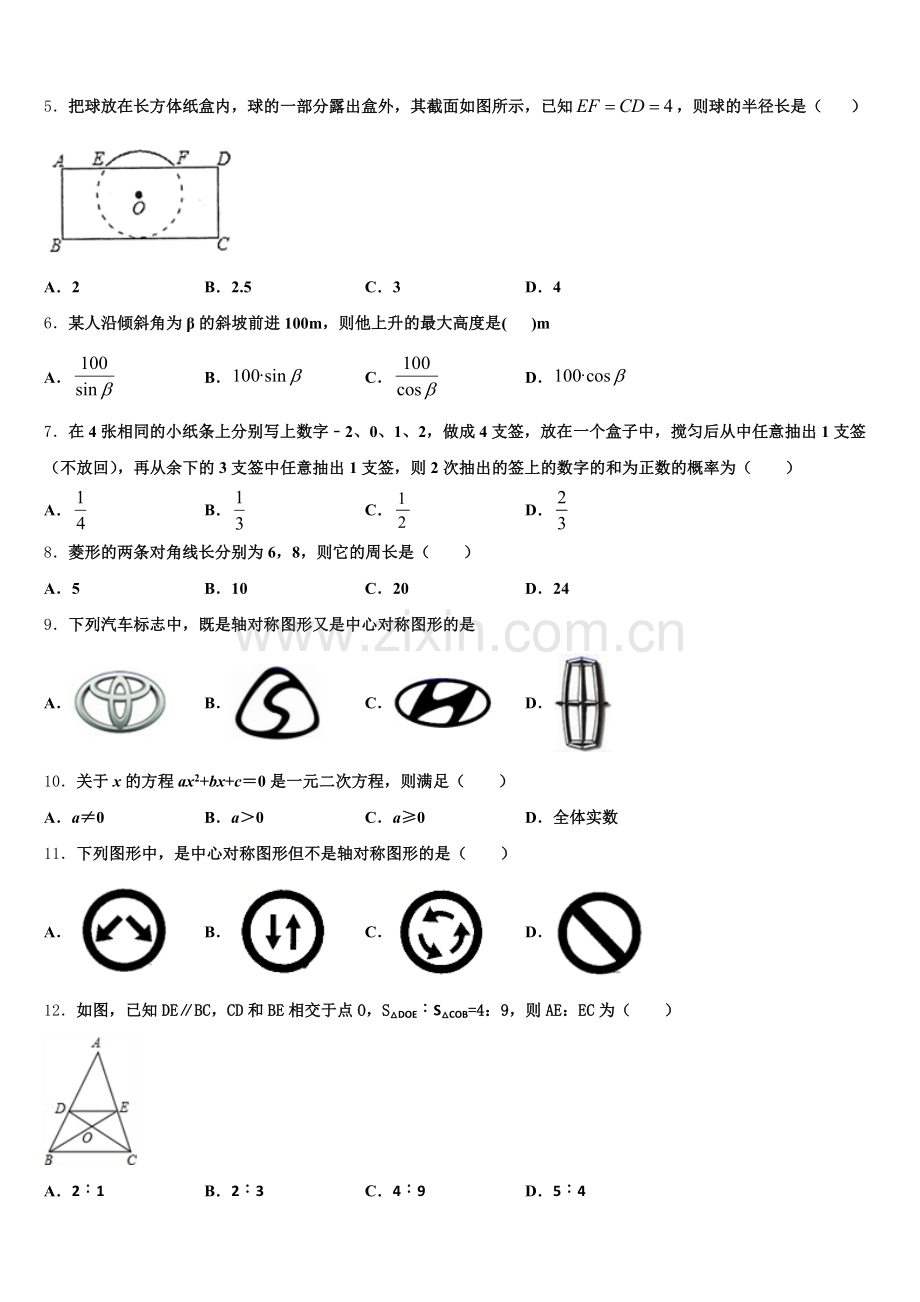2025届甘肃省庆阳市名校九上数学期末经典试题含解析.doc_第2页
