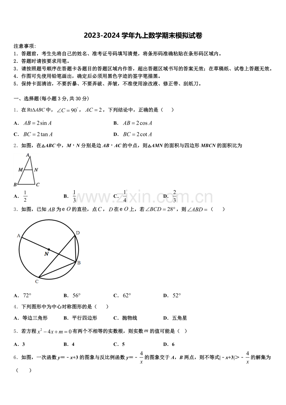 2025届河南省郑州八中学九年级数学第一学期期末达标检测试题含解析.doc_第1页