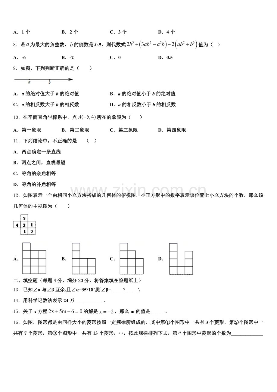 2024-2025学年广东省佛山市南海中学七上数学期末调研模拟试题含解析.doc_第2页