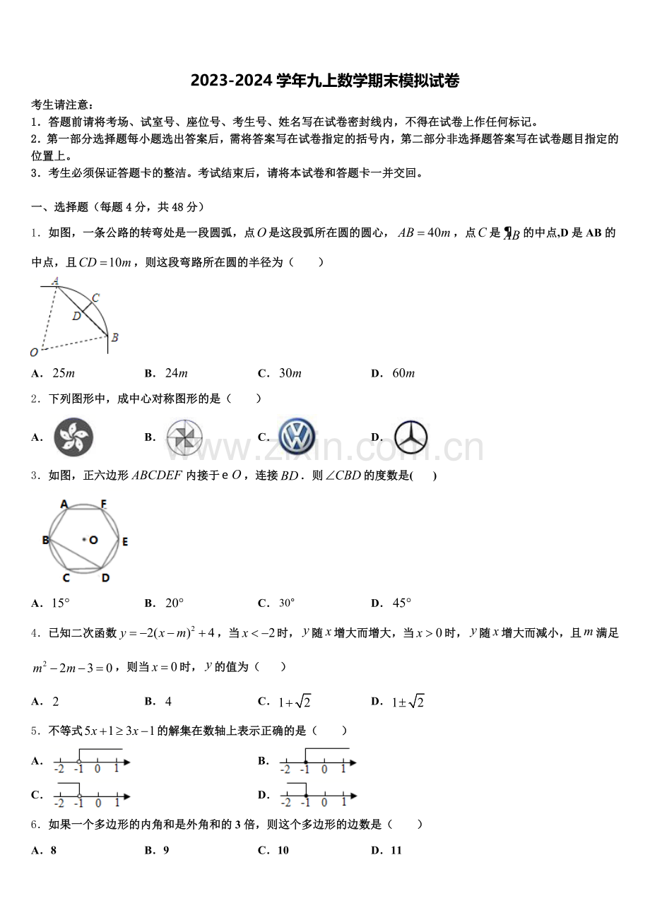 江西省吉水县外国语学校2024年九年级数学第一学期期末监测模拟试题含解析.doc_第1页