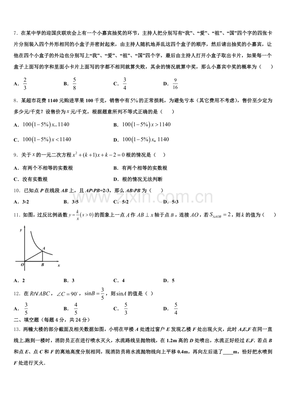 江西省吉水县外国语学校2024年九年级数学第一学期期末监测模拟试题含解析.doc_第2页