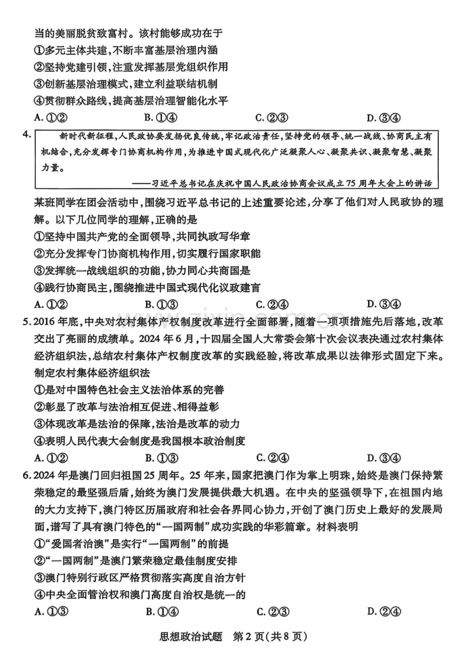 天一大联考2025届高三四省联考（陕晋青宁）-政治试卷（含答案）.docx_第2页