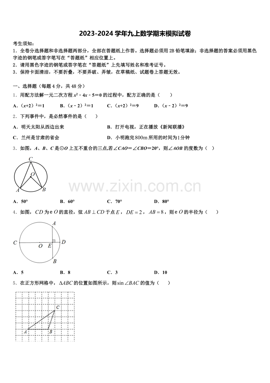 2024年广西玉林市九年级数学第一学期期末联考试题含解析.doc_第1页