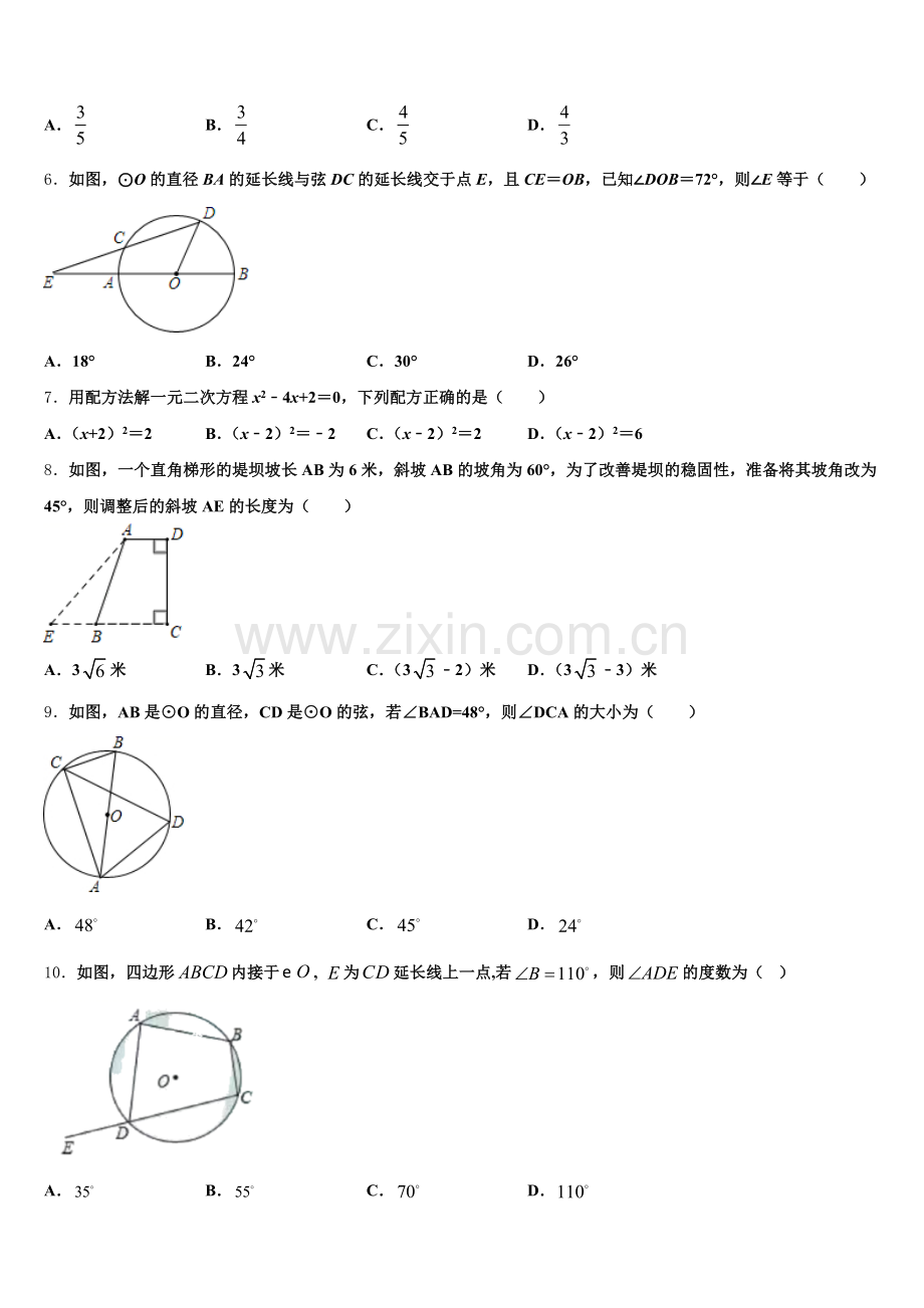 2024年广西玉林市九年级数学第一学期期末联考试题含解析.doc_第2页