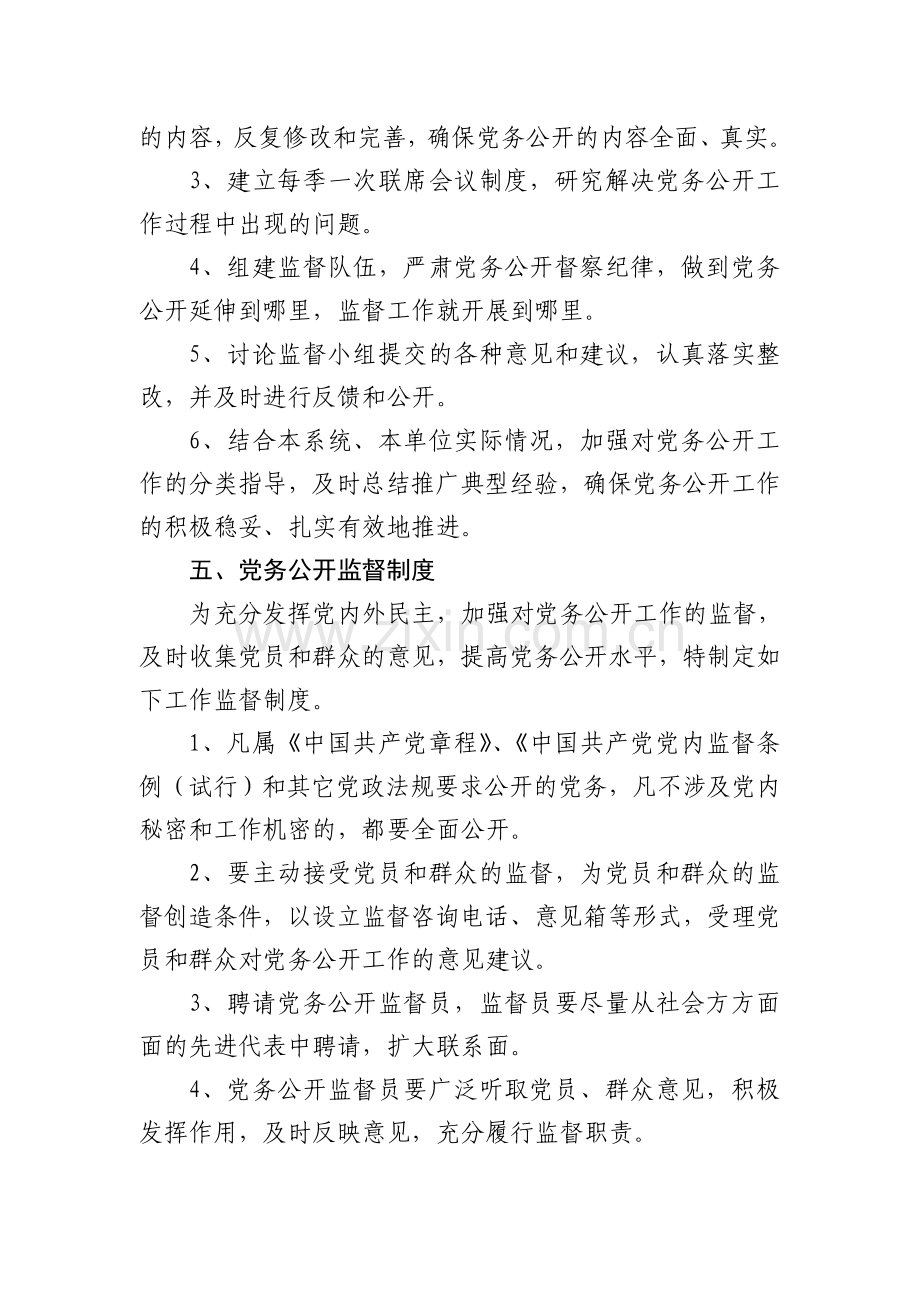 XX县总工会党务公开.doc_第2页