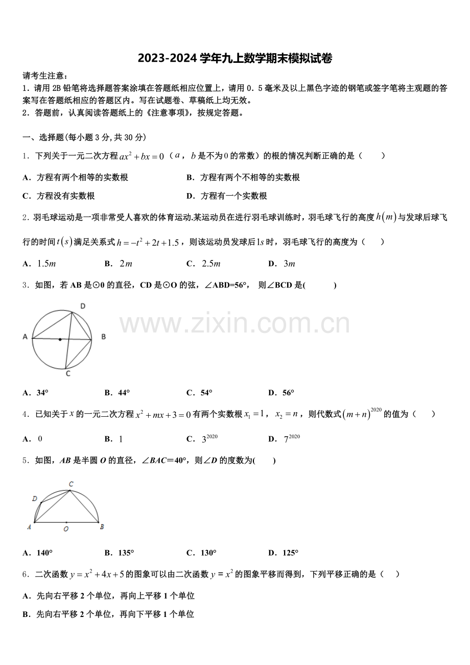 浙江省宁波市鄞州区横溪中学2025届数学九年级第一学期期末经典模拟试题含解析.doc_第1页