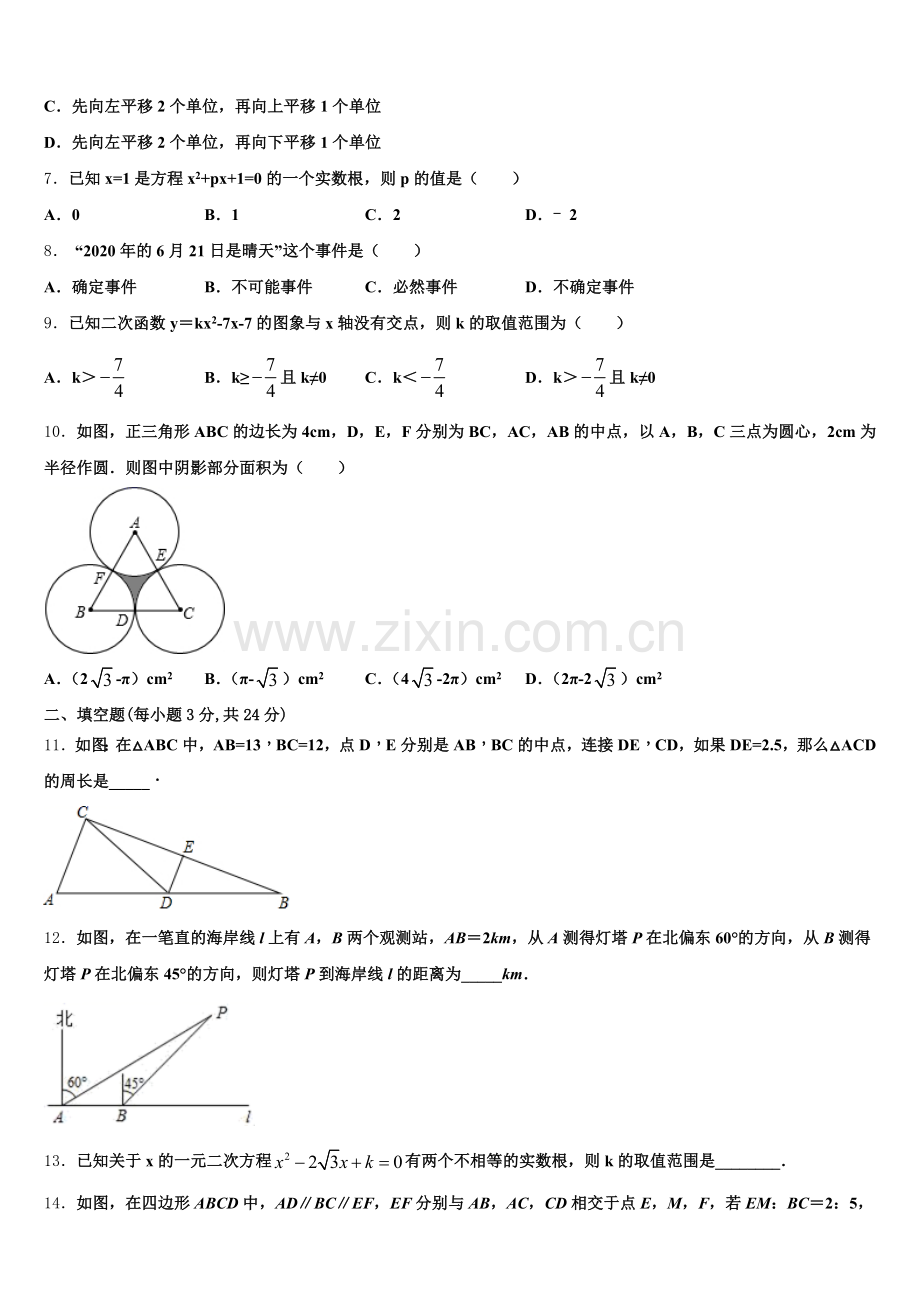 浙江省宁波市鄞州区横溪中学2025届数学九年级第一学期期末经典模拟试题含解析.doc_第2页